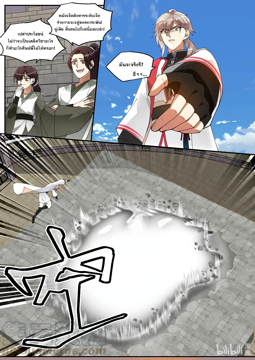 Martial God Asura page 4