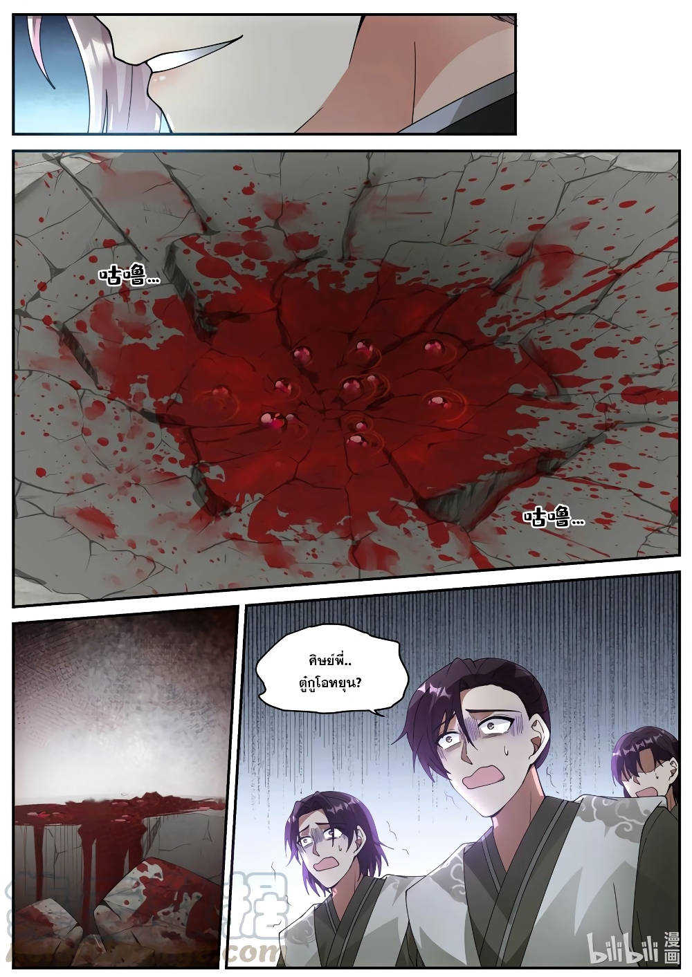 Martial God Asura page 6