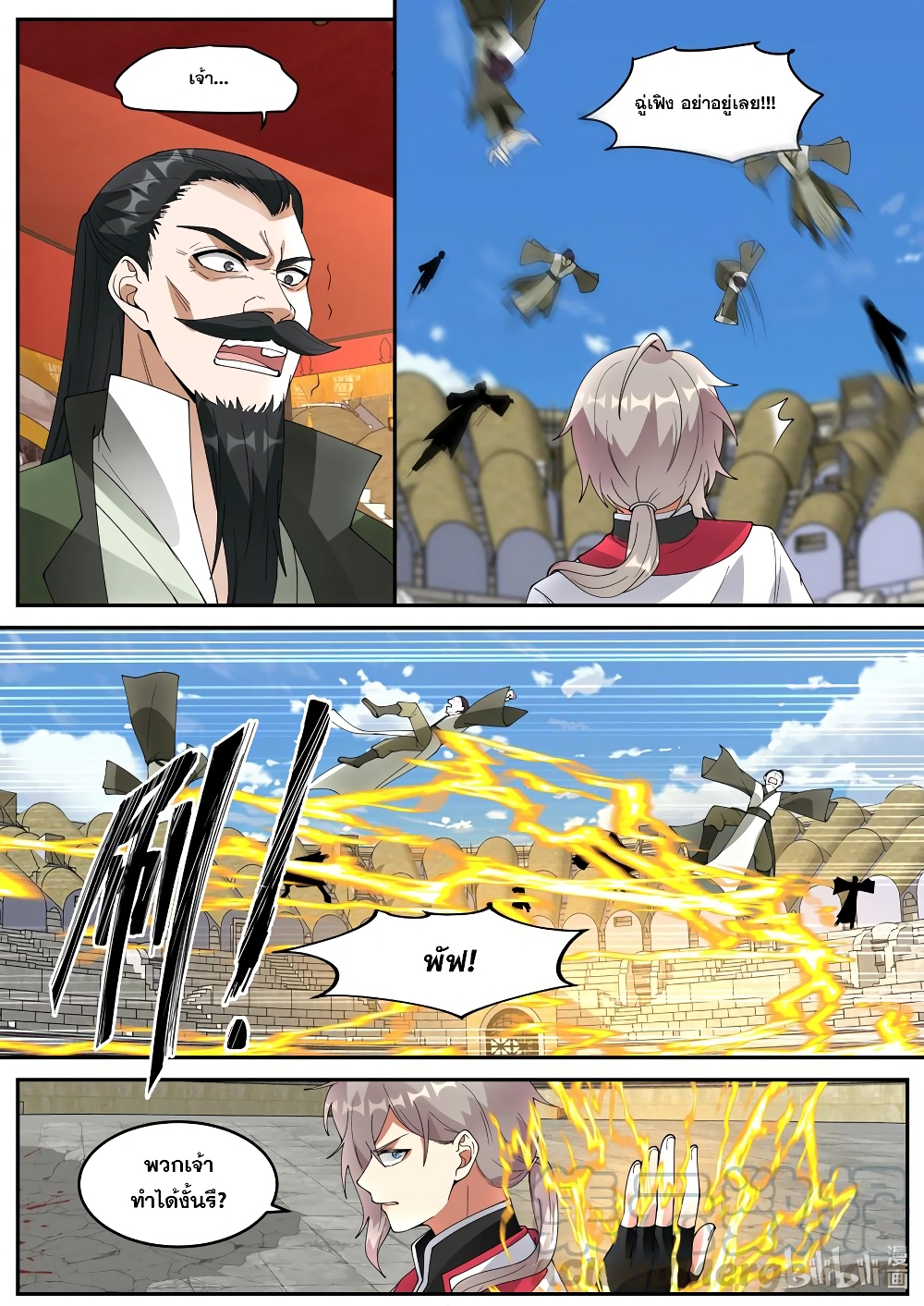 Martial God Asura page 7