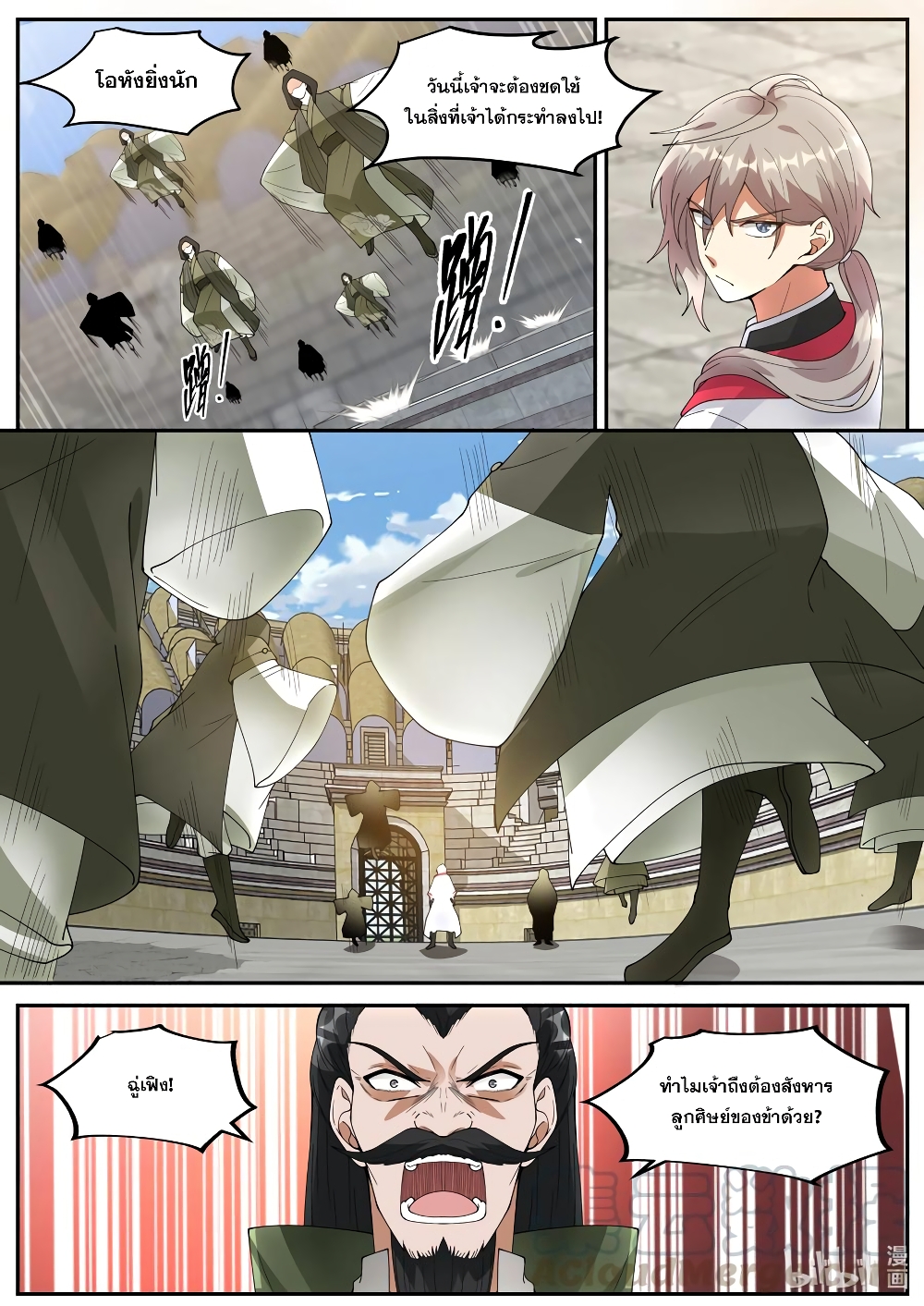 Martial God Asura page 8