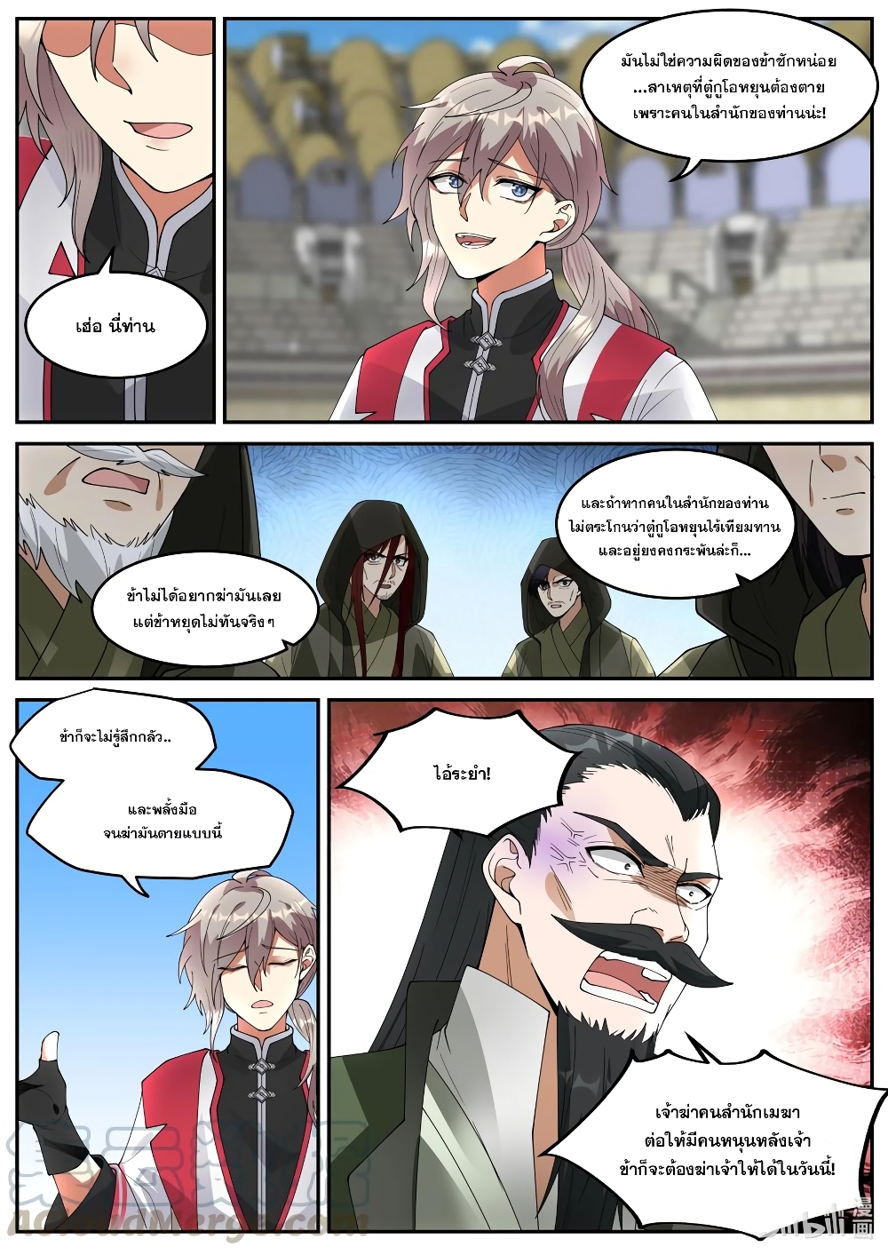 Martial God Asura page 9