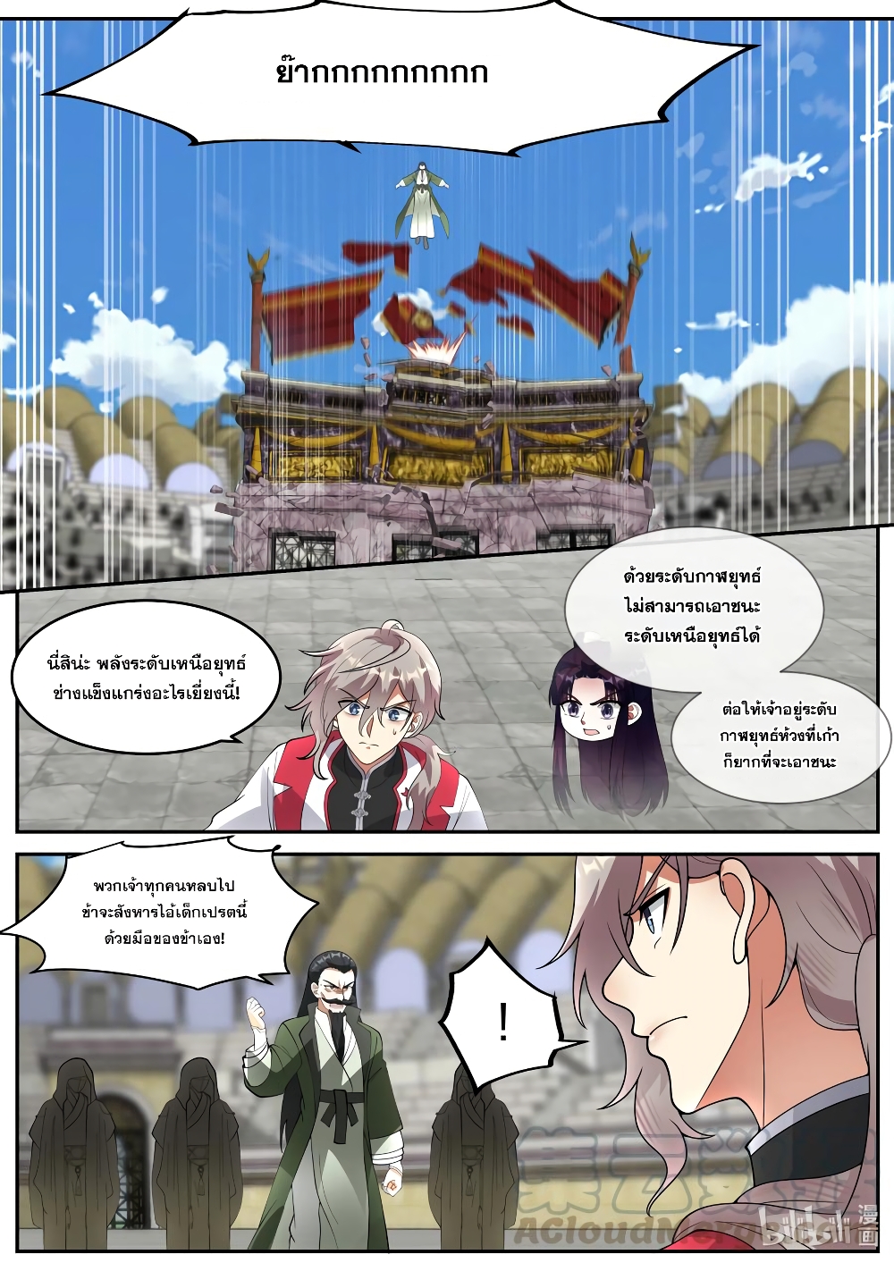 Martial God Asura page 10