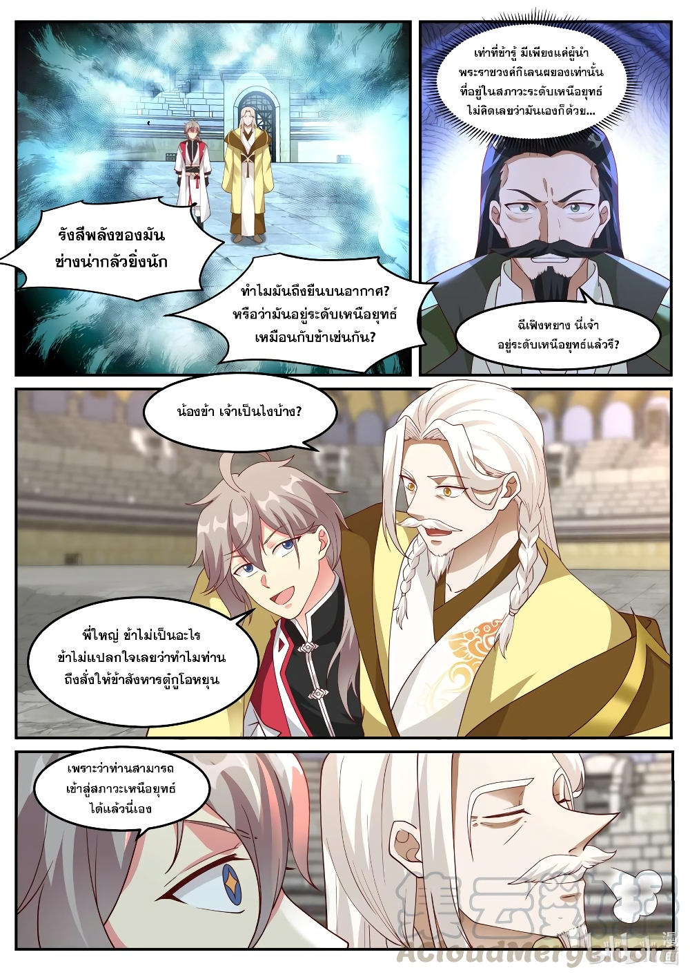 Martial God Asura page 2