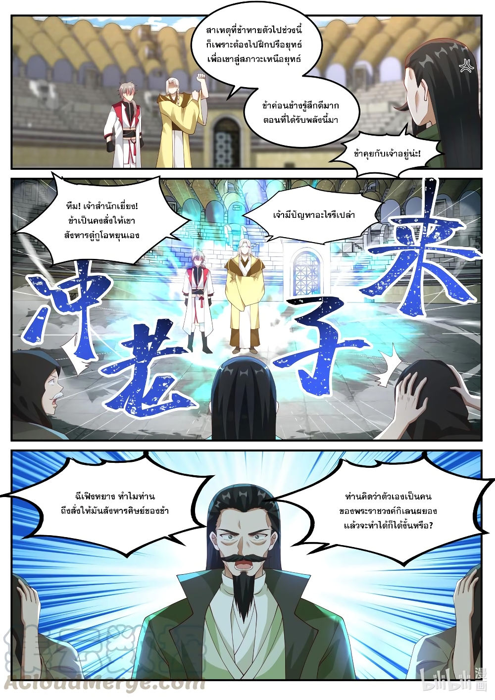 Martial God Asura page 3