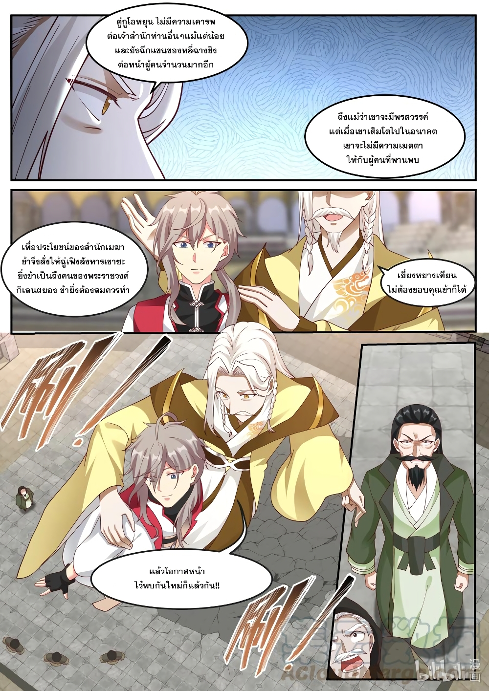 Martial God Asura page 4