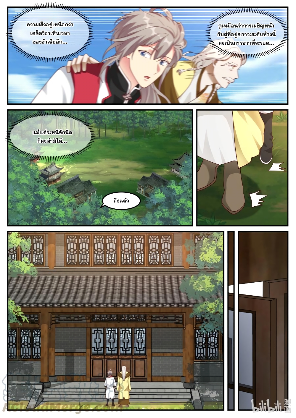 Martial God Asura page 5