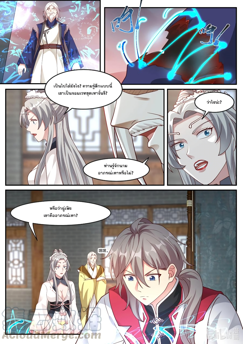 Martial God Asura page 8