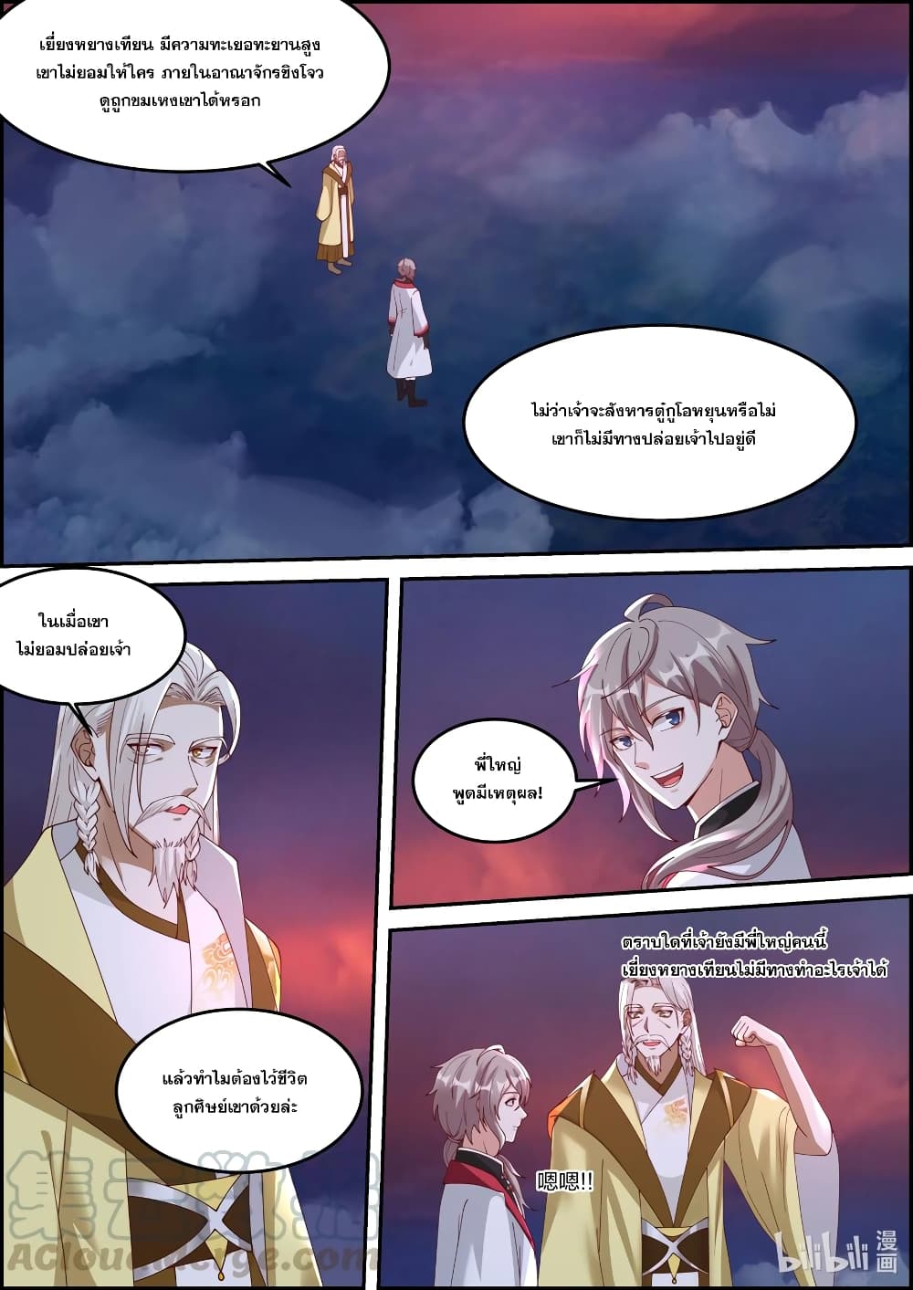 Martial God Asura page 1