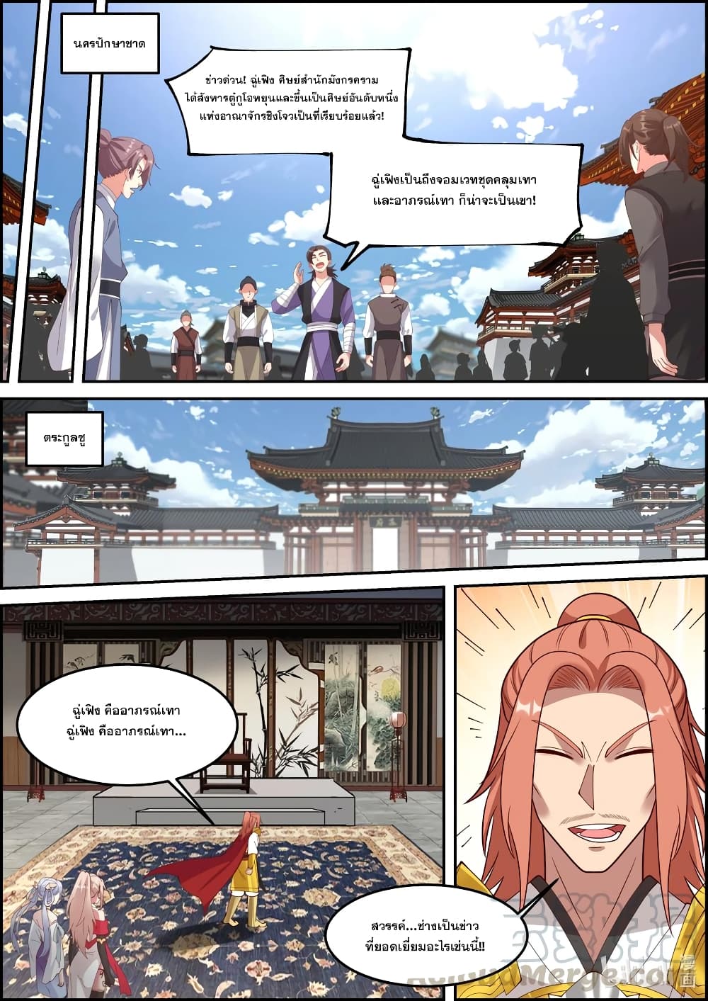 Martial God Asura page 4