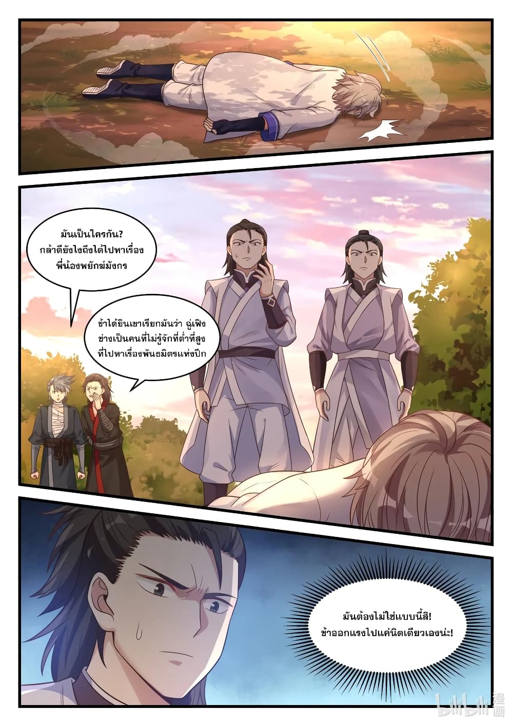 Martial God Asura page 2