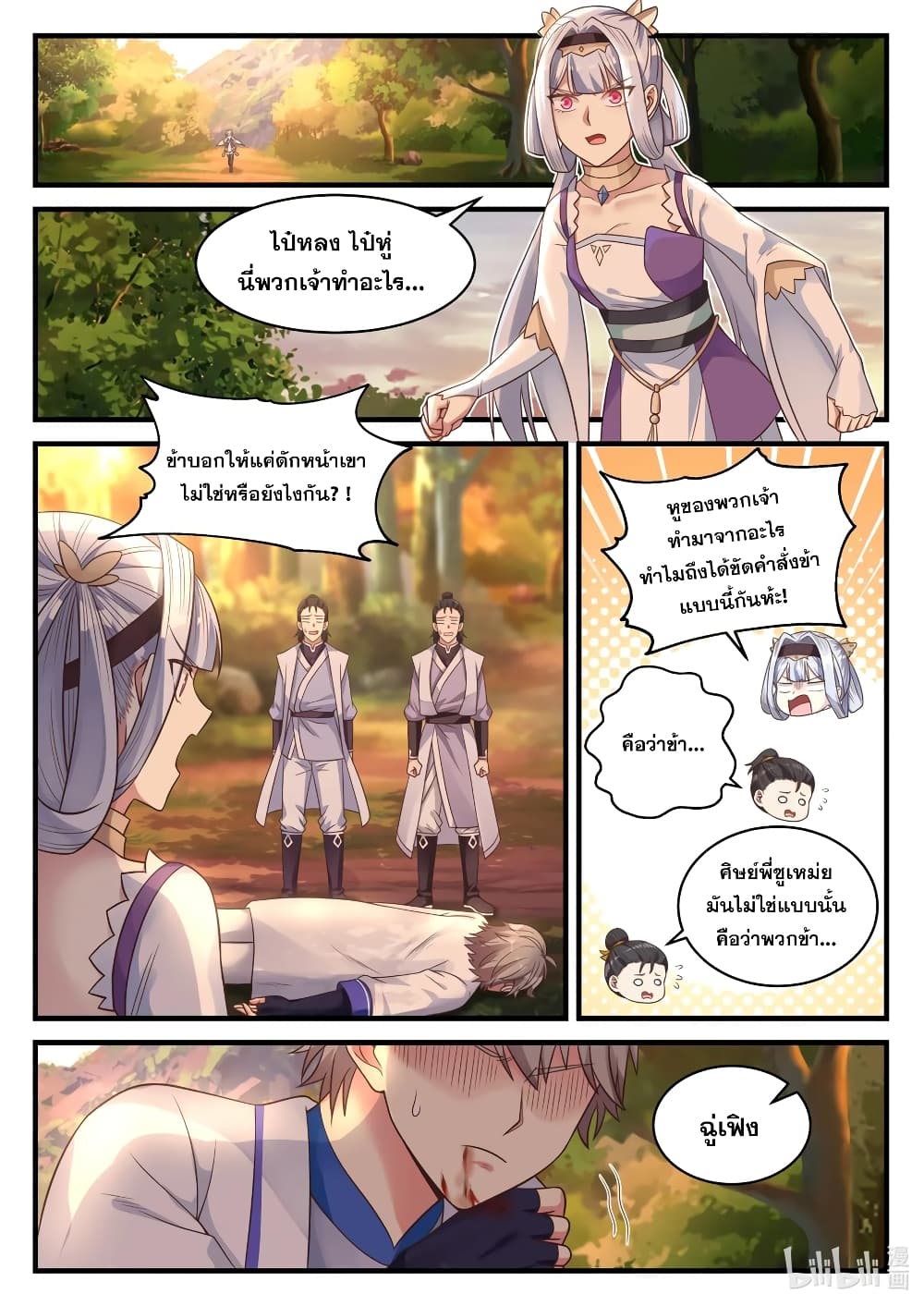 Martial God Asura page 4