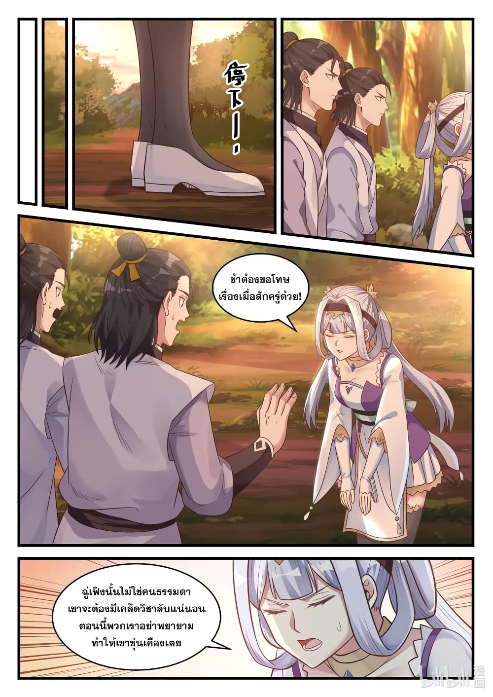 Martial God Asura page 6