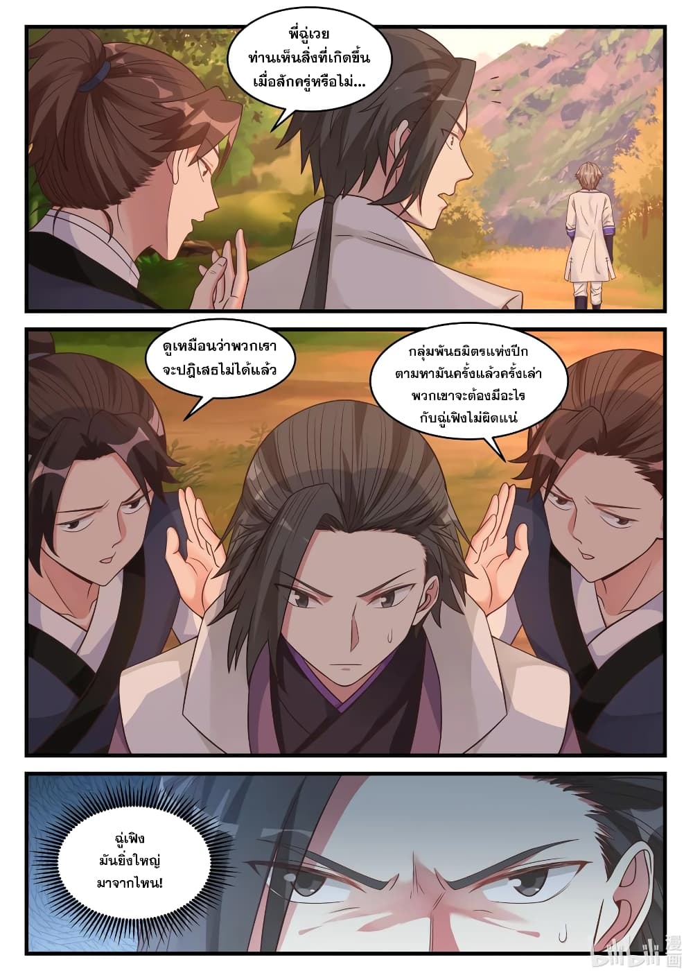 Martial God Asura page 8