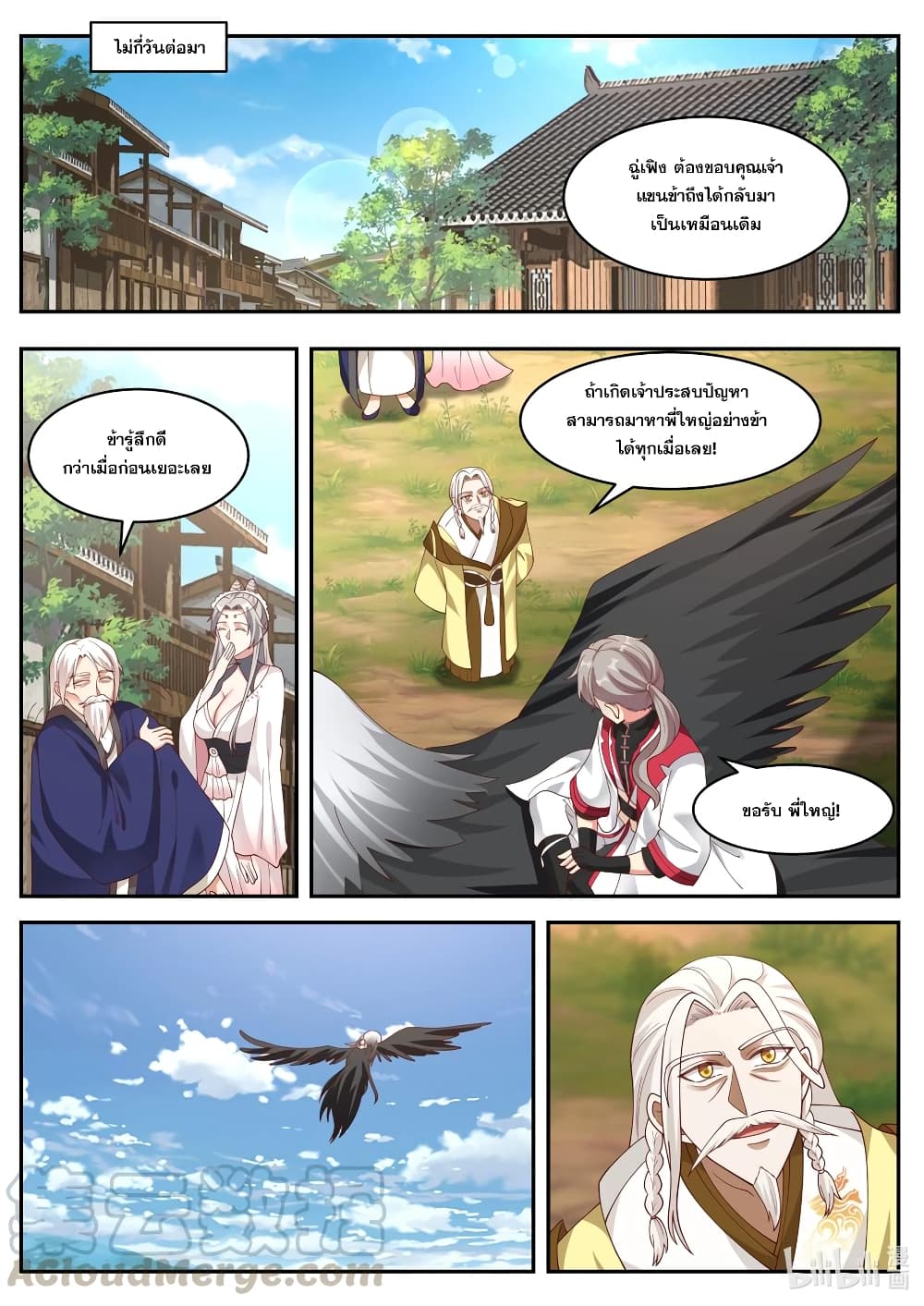 Martial God Asura page 1