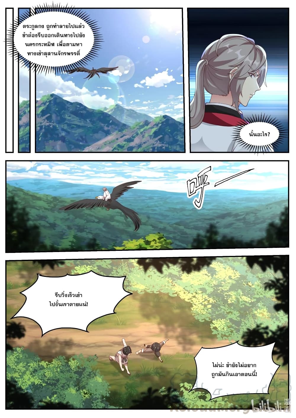 Martial God Asura page 2