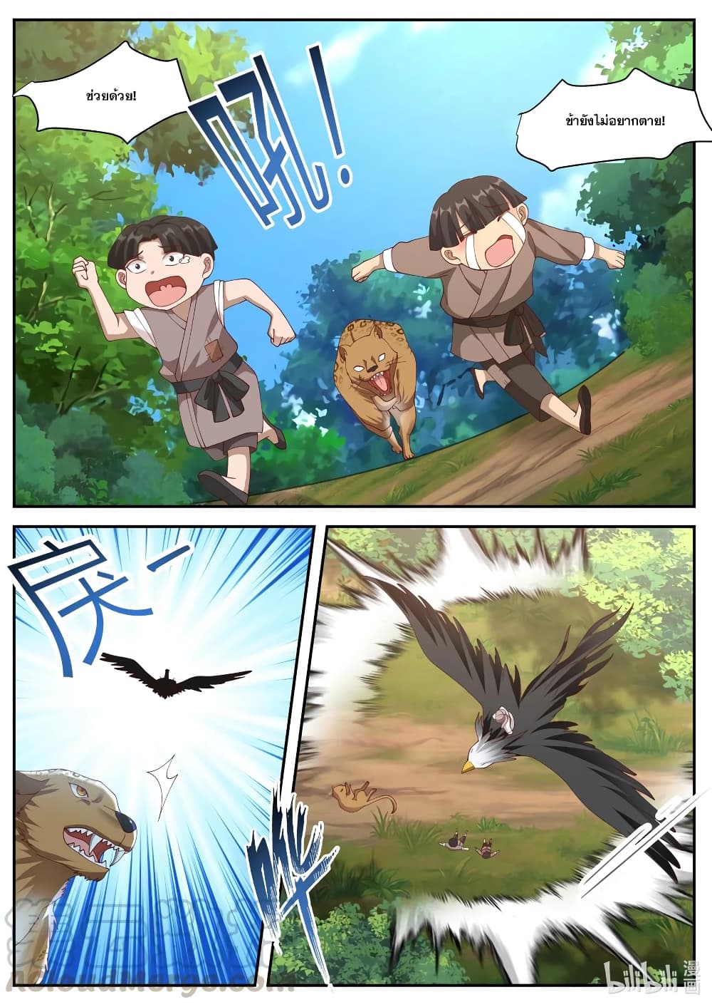 Martial God Asura page 3