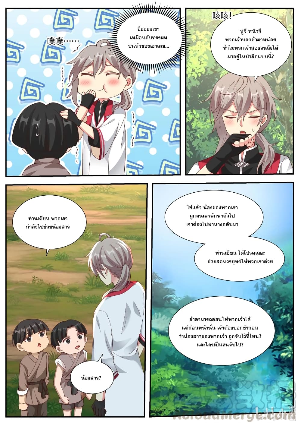 Martial God Asura page 7