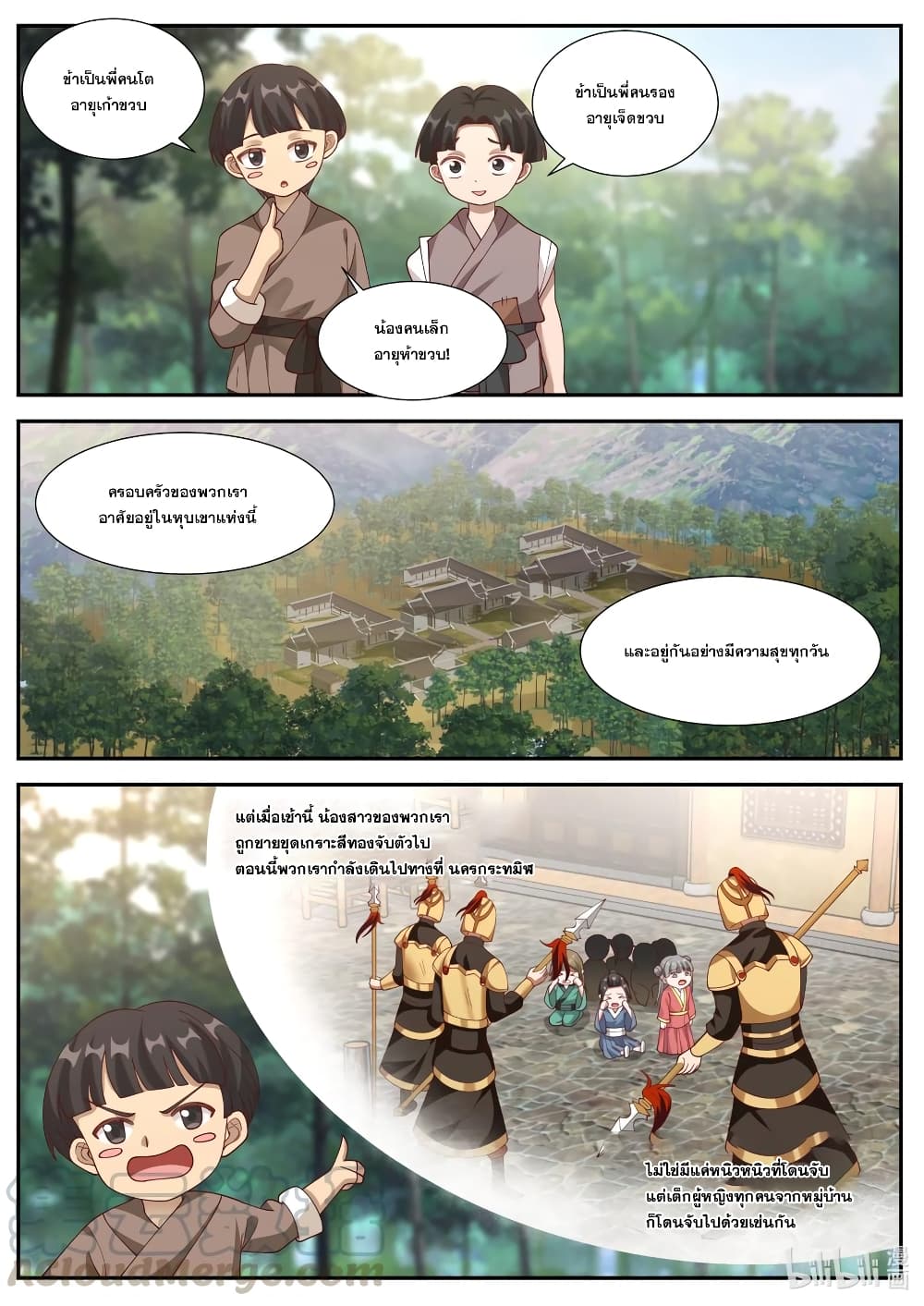 Martial God Asura page 8