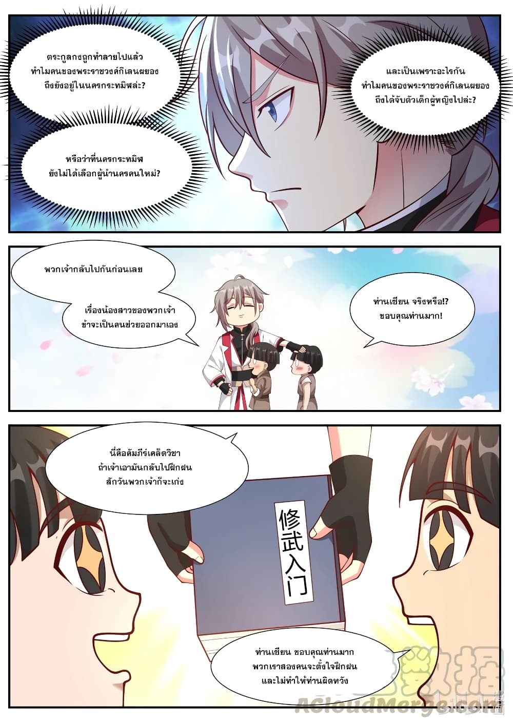 Martial God Asura page 9