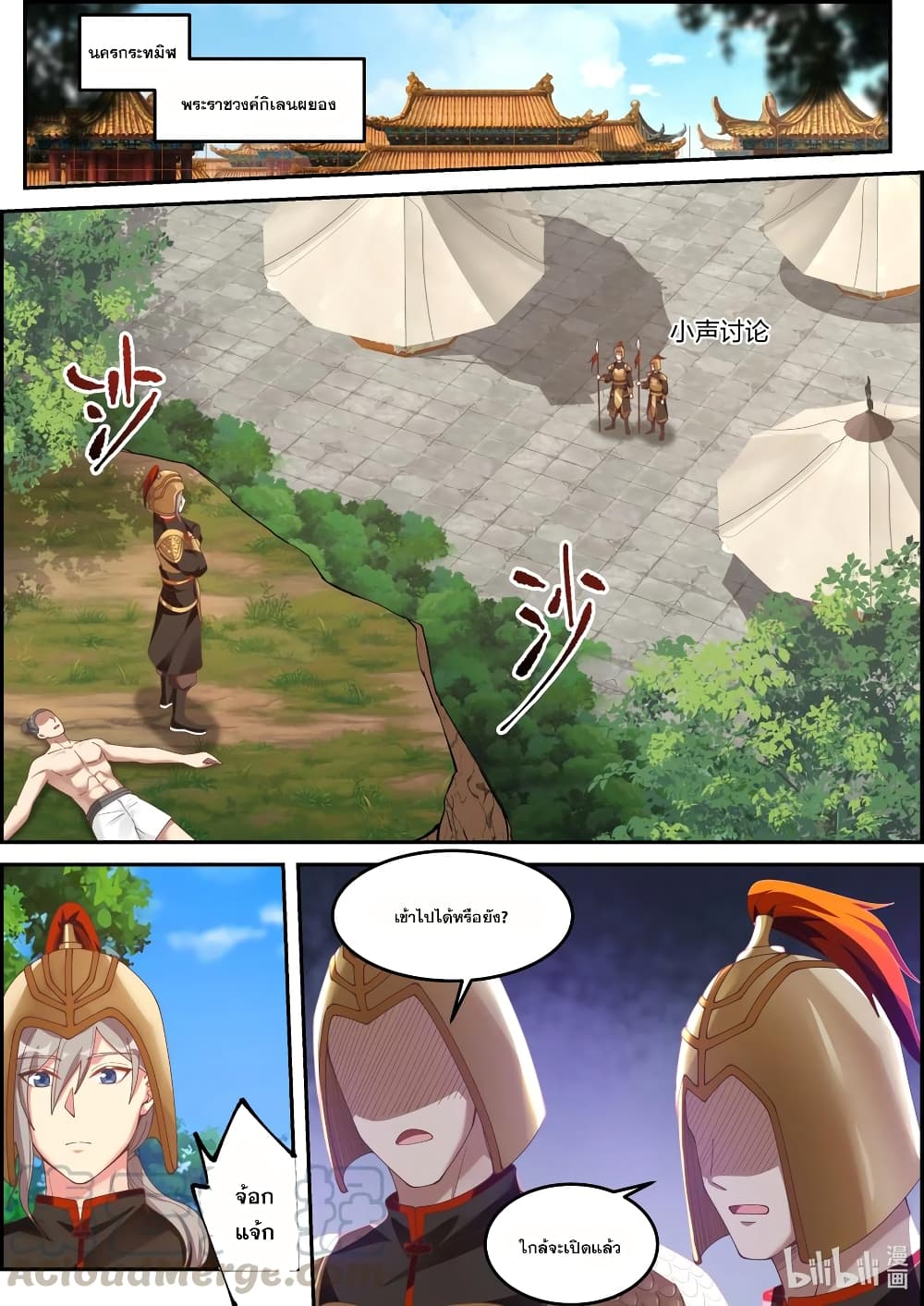 Martial God Asura page 2