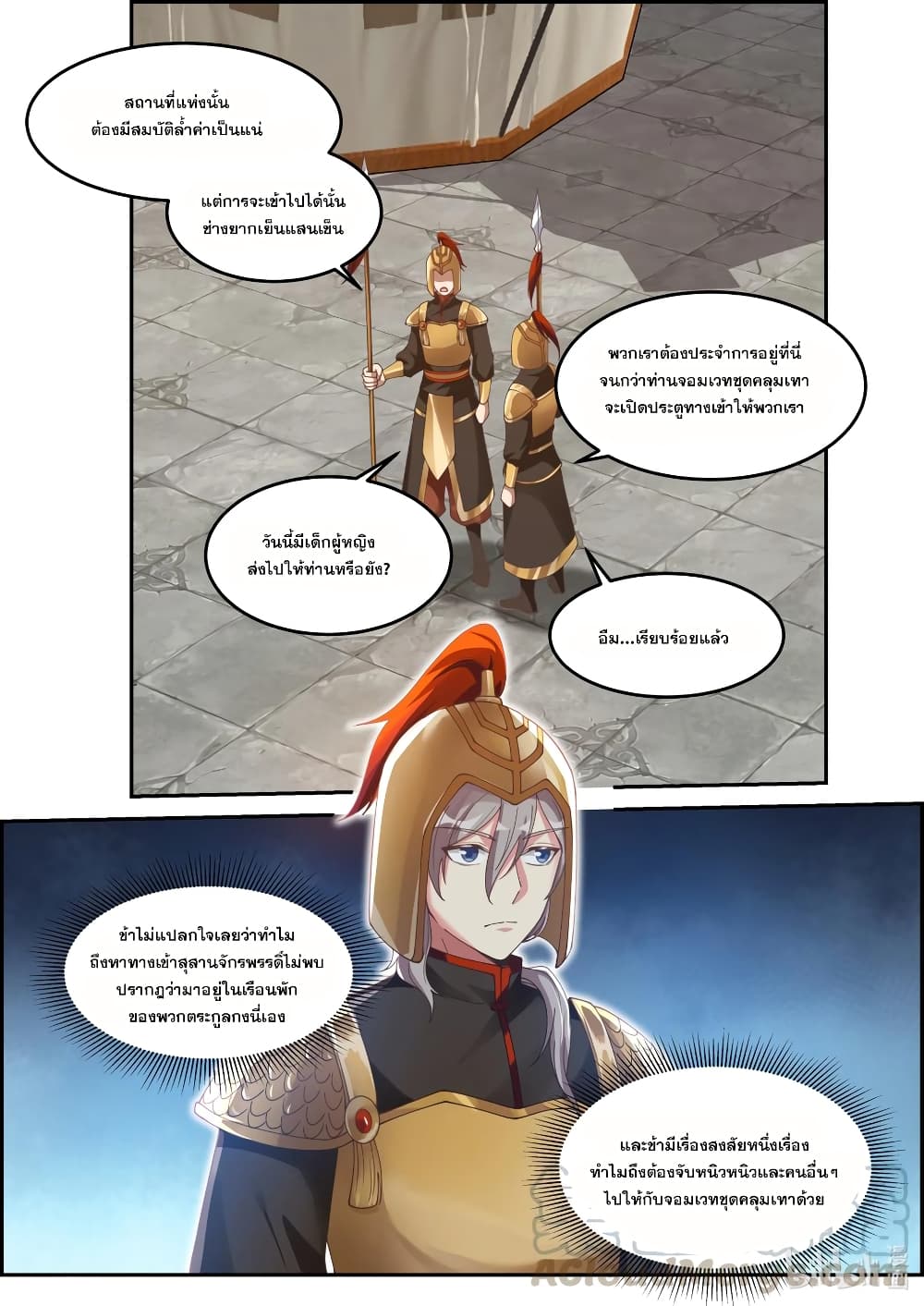 Martial God Asura page 3