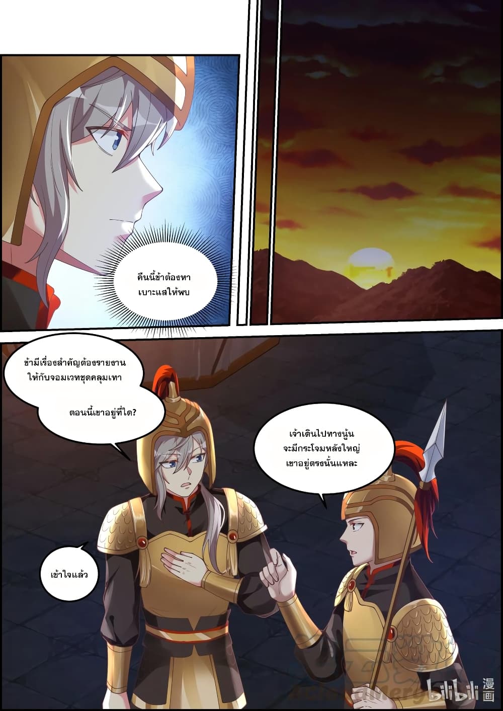 Martial God Asura page 4