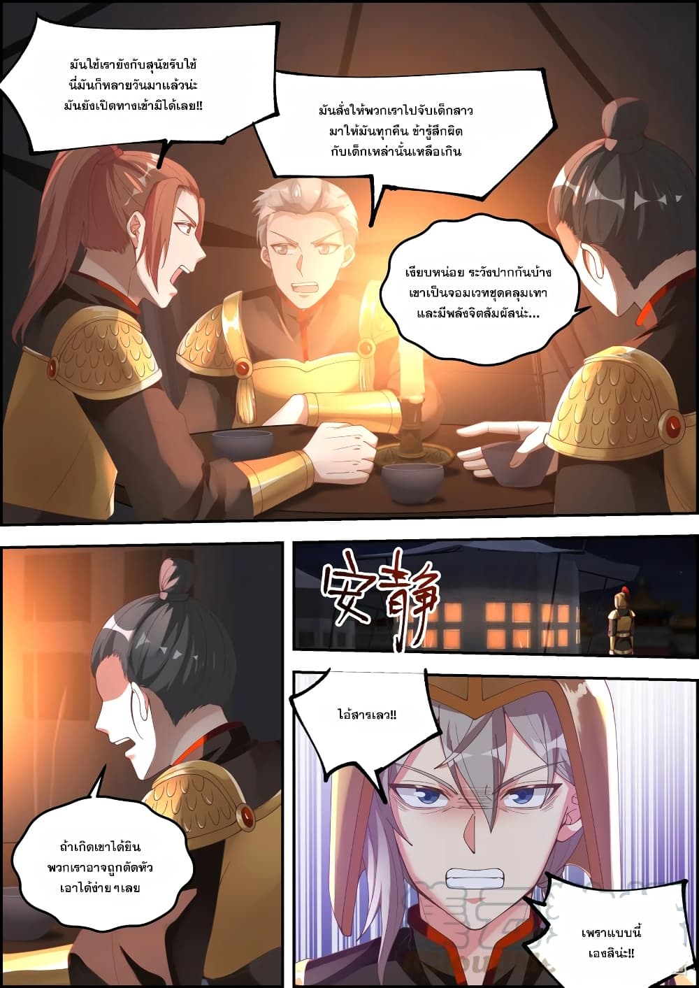 Martial God Asura page 6