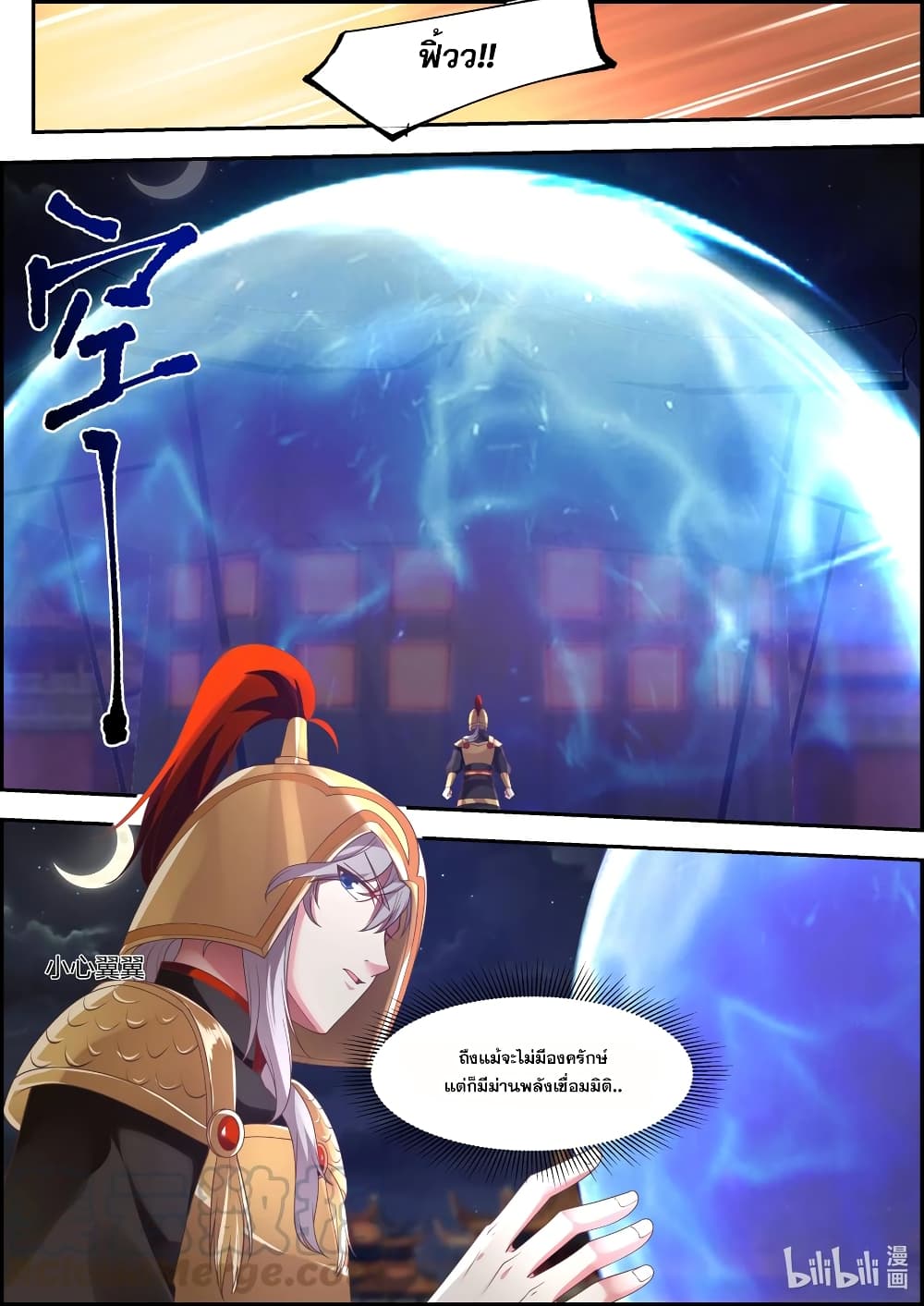 Martial God Asura page 7