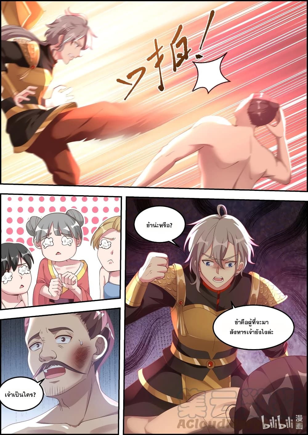 Martial God Asura page 10