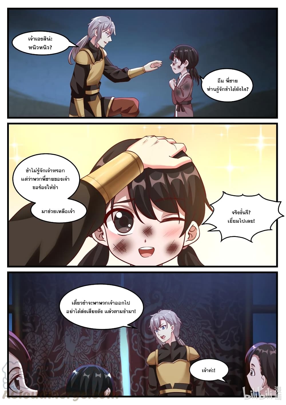 Martial God Asura page 3