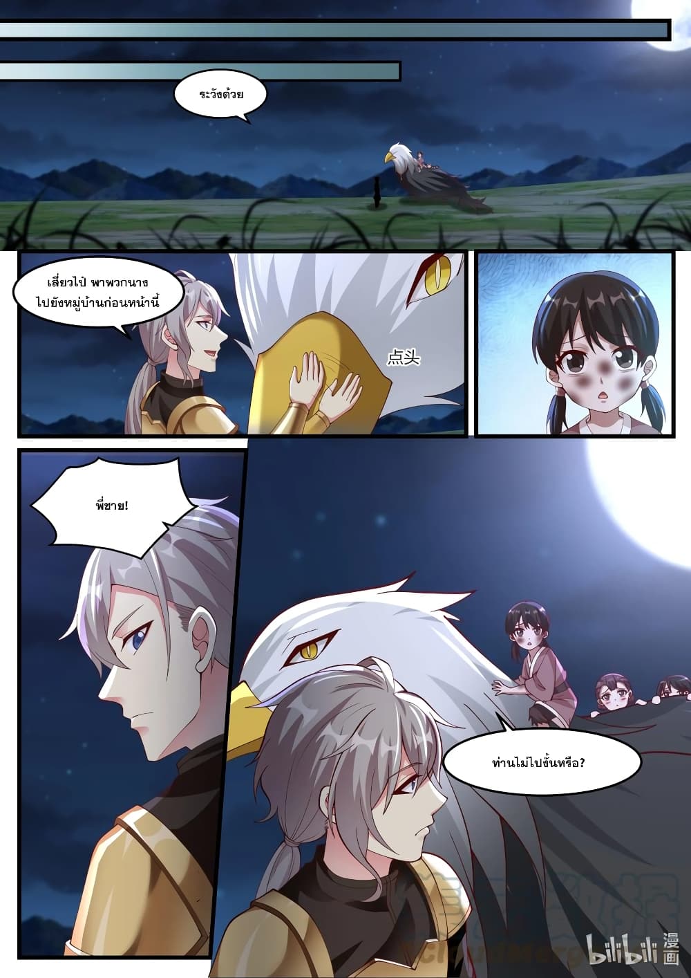 Martial God Asura page 4