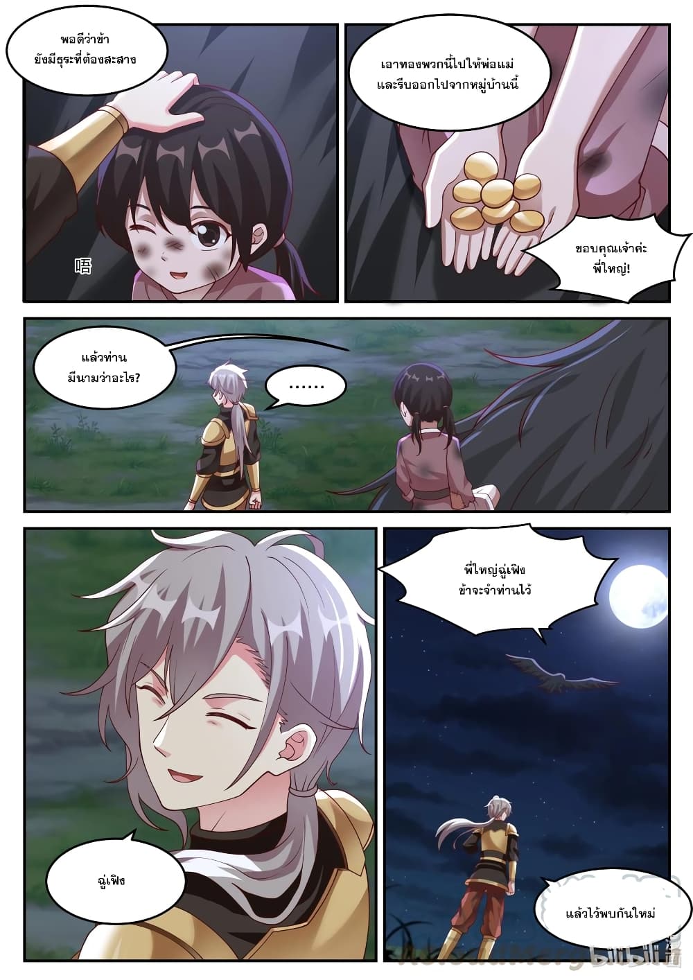 Martial God Asura page 5