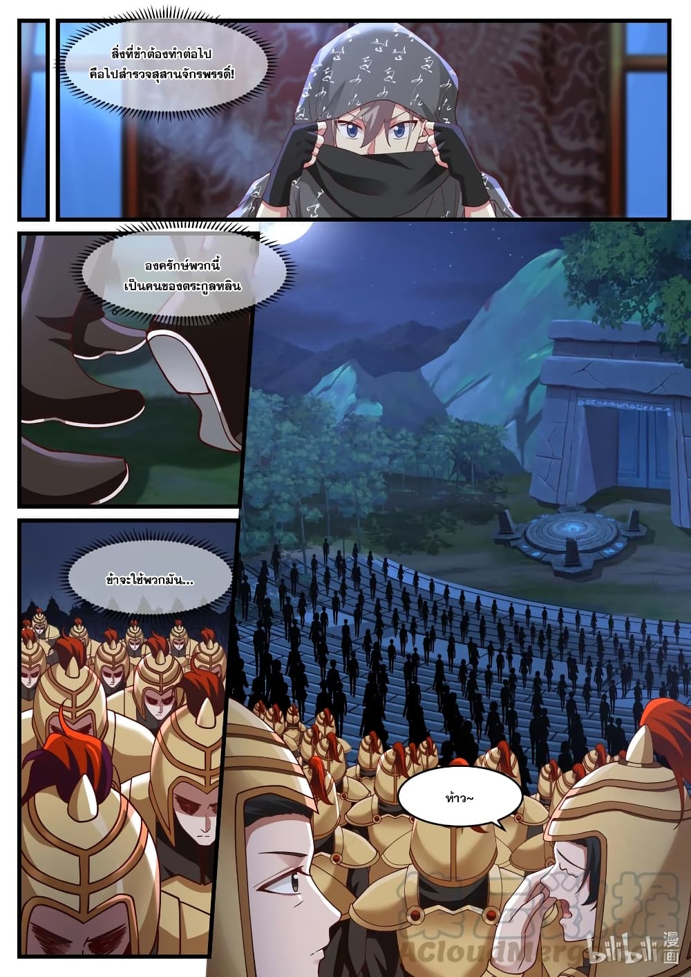 Martial God Asura page 6