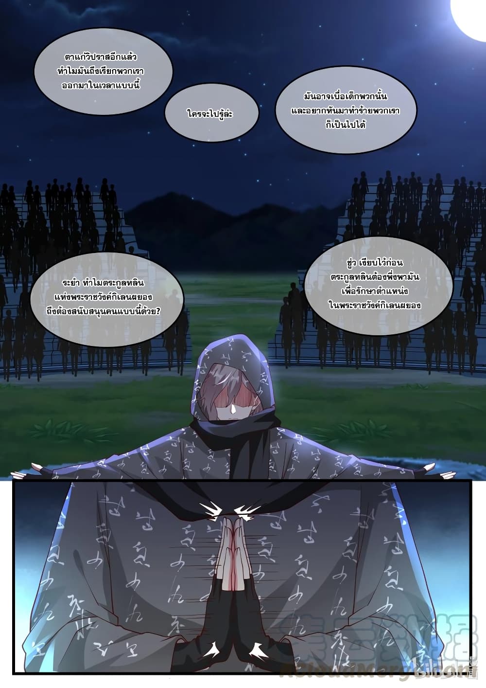 Martial God Asura page 7