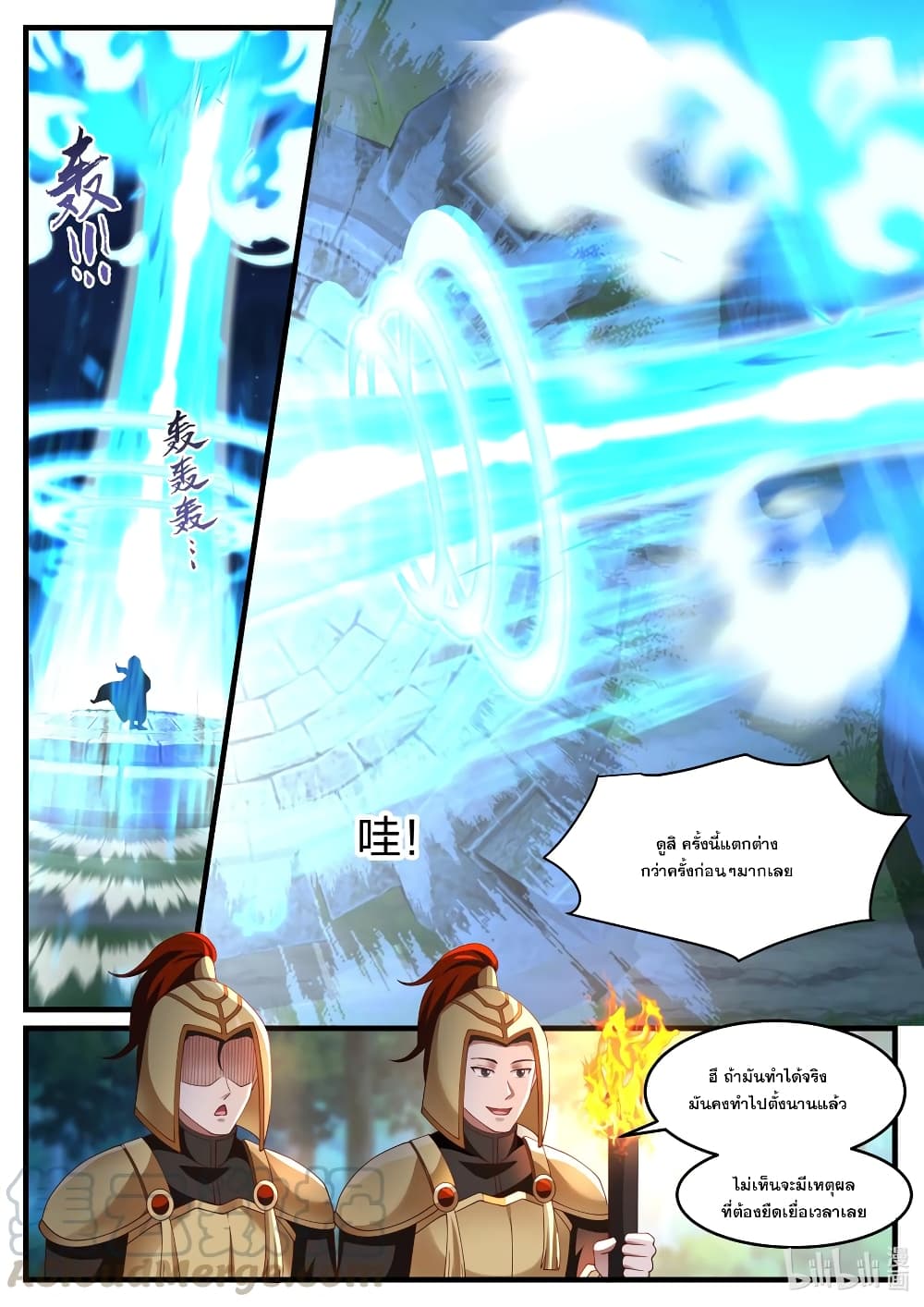 Martial God Asura page 8