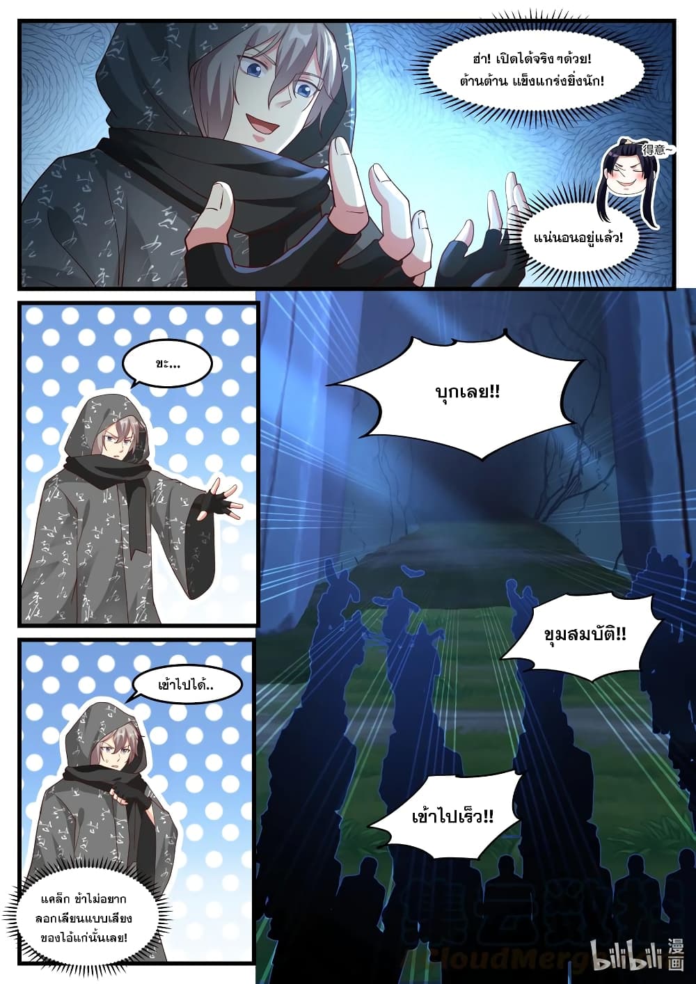 Martial God Asura page 10