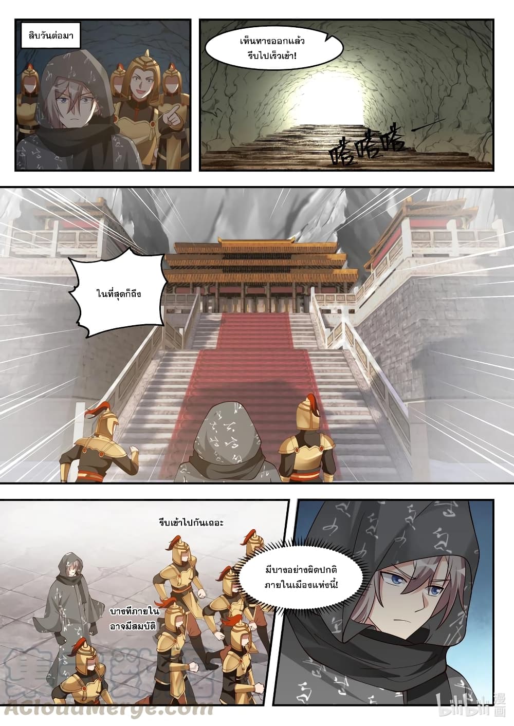 Martial God Asura page 3