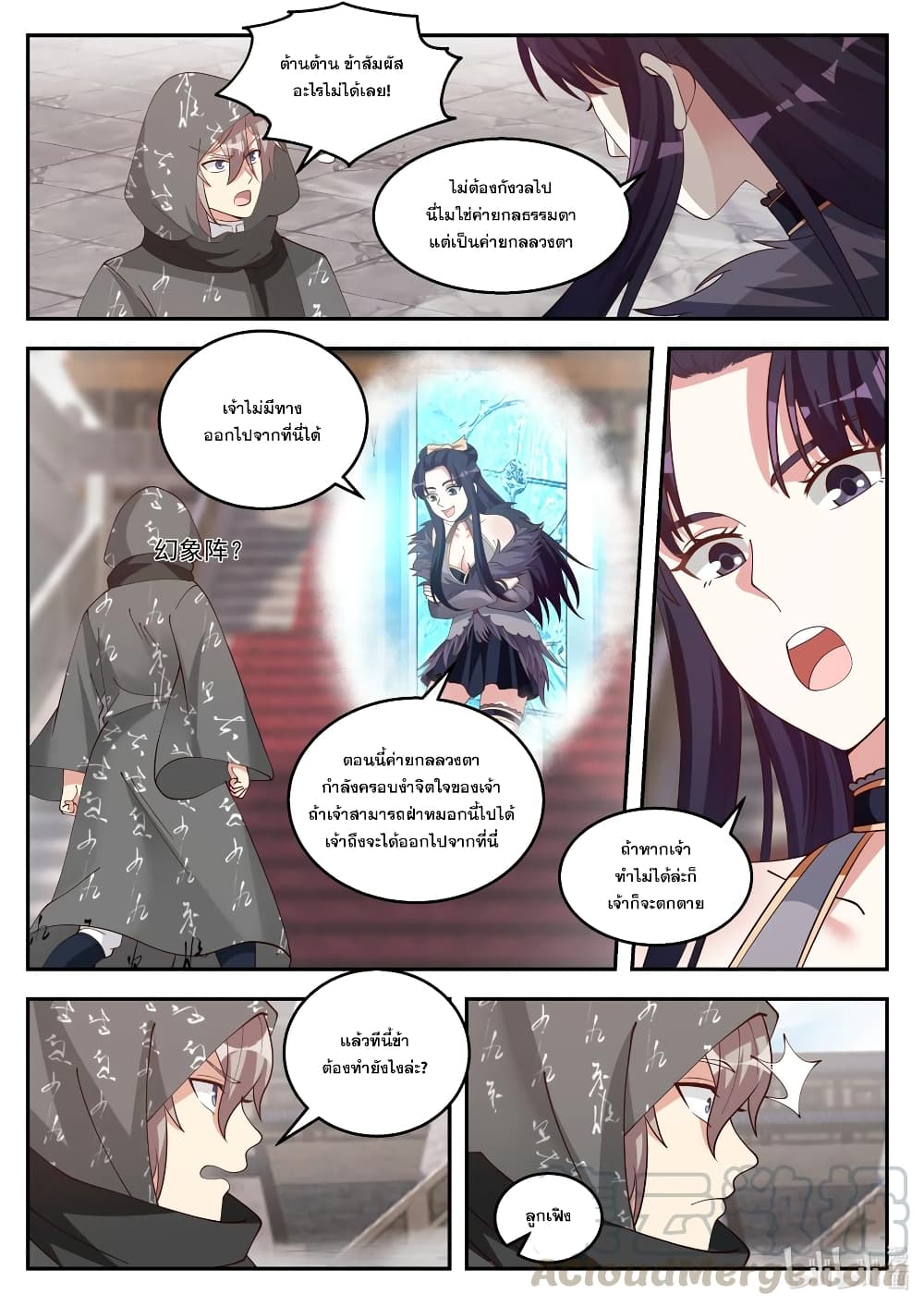 Martial God Asura page 5