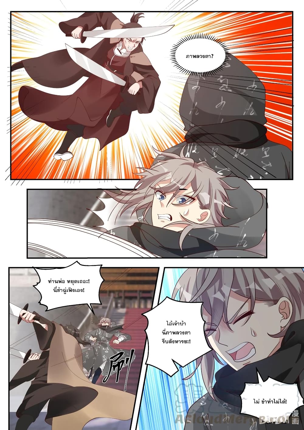 Martial God Asura page 7