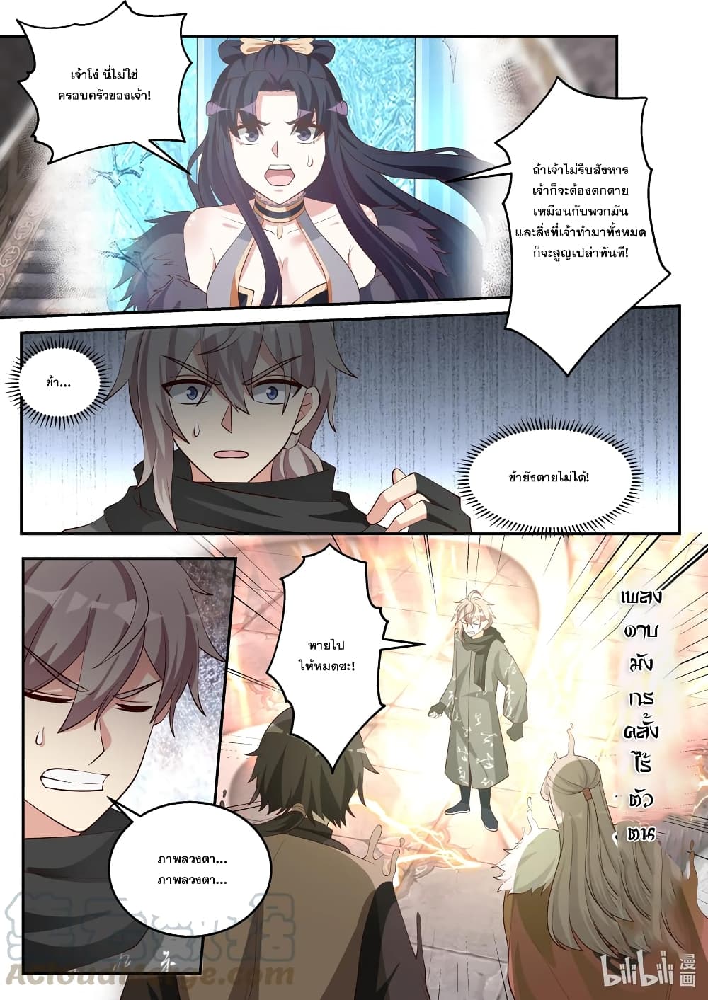 Martial God Asura page 8