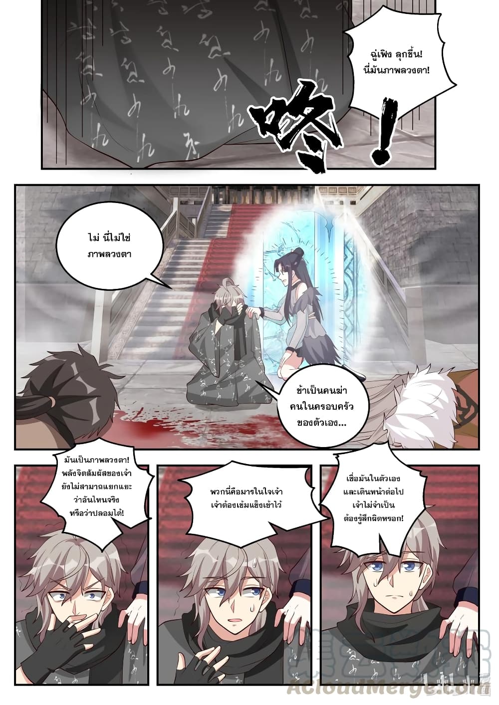 Martial God Asura page 10