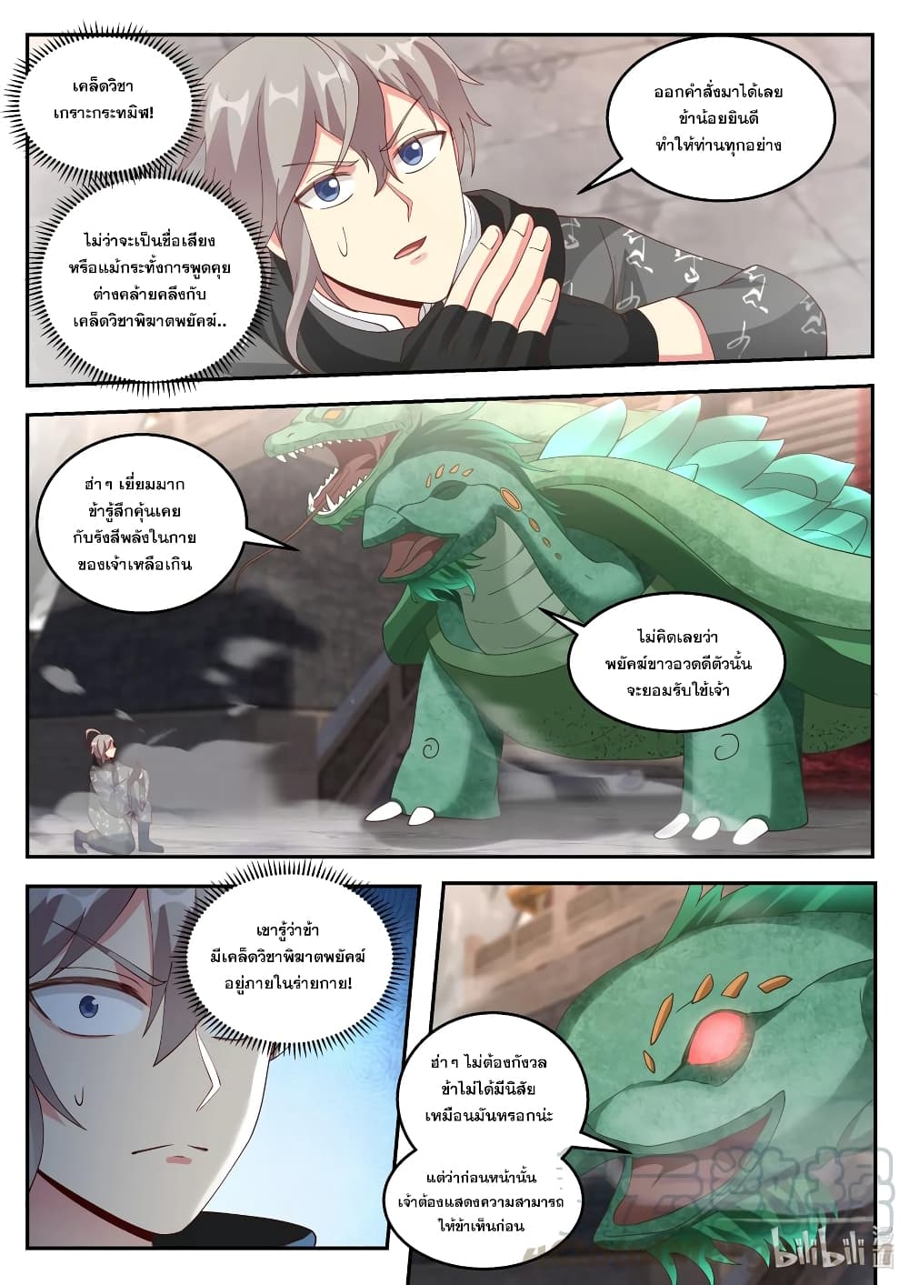 Martial God Asura page 3
