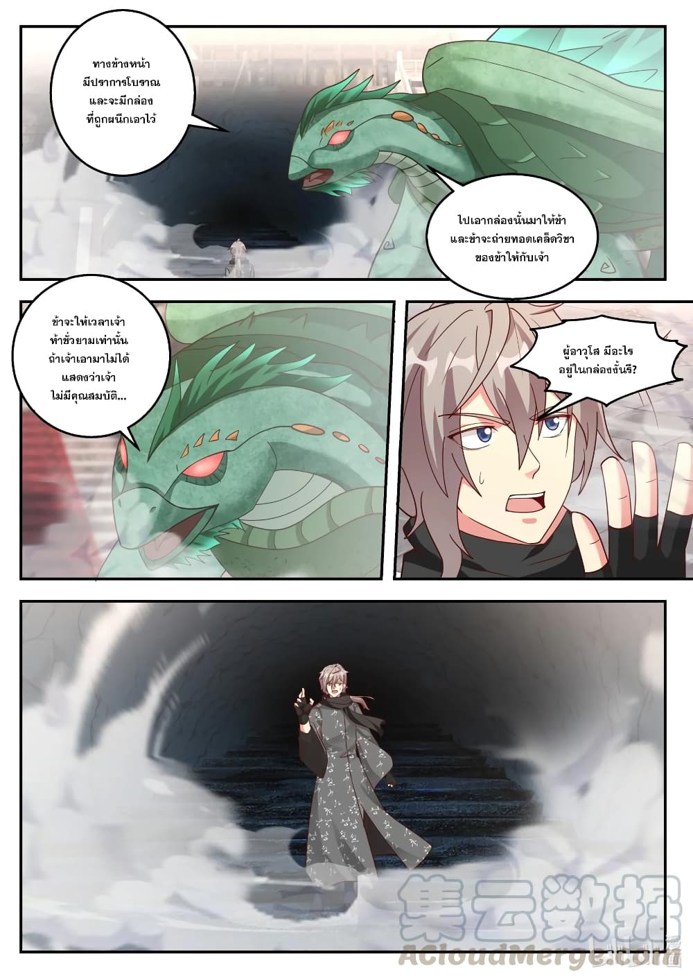 Martial God Asura page 4