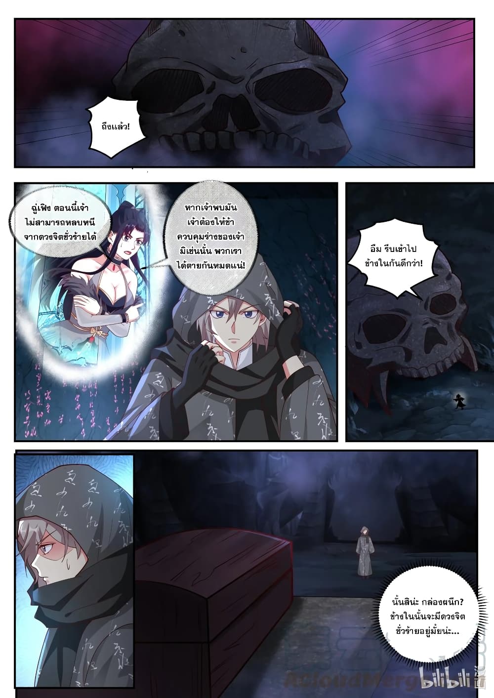 Martial God Asura page 7