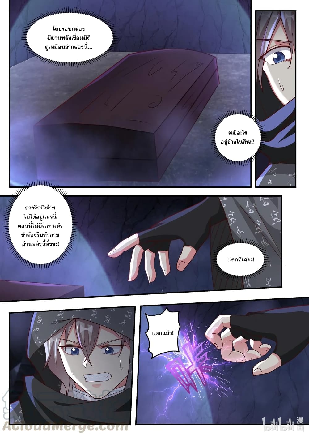 Martial God Asura page 8