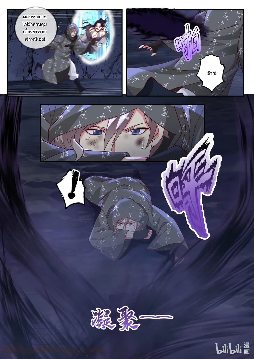 Martial God Asura page 10