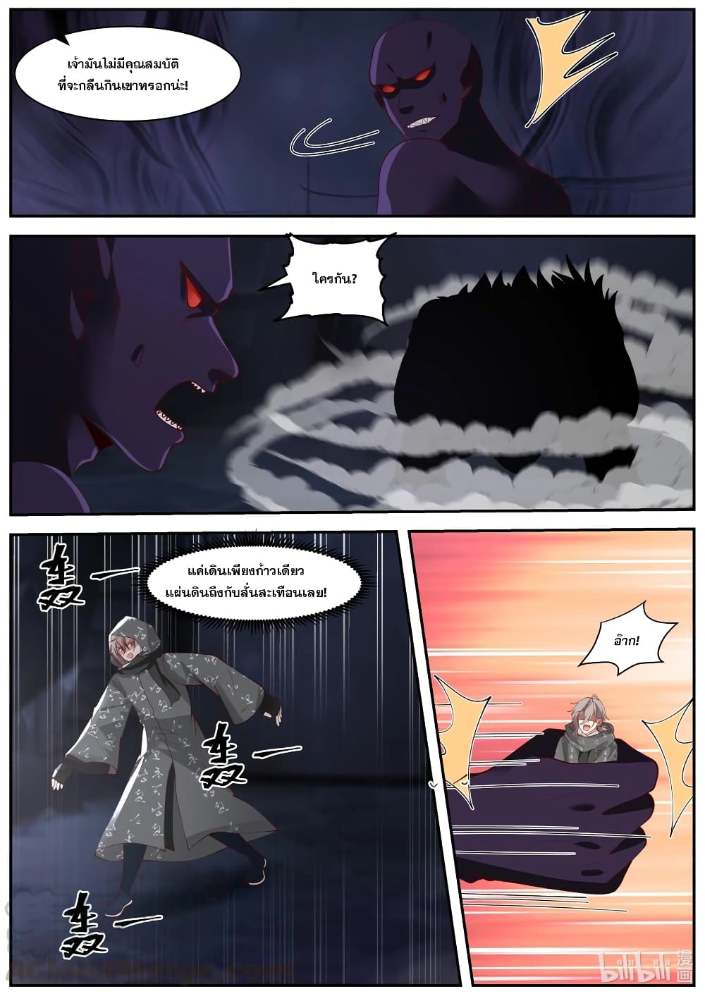 Martial God Asura page 2