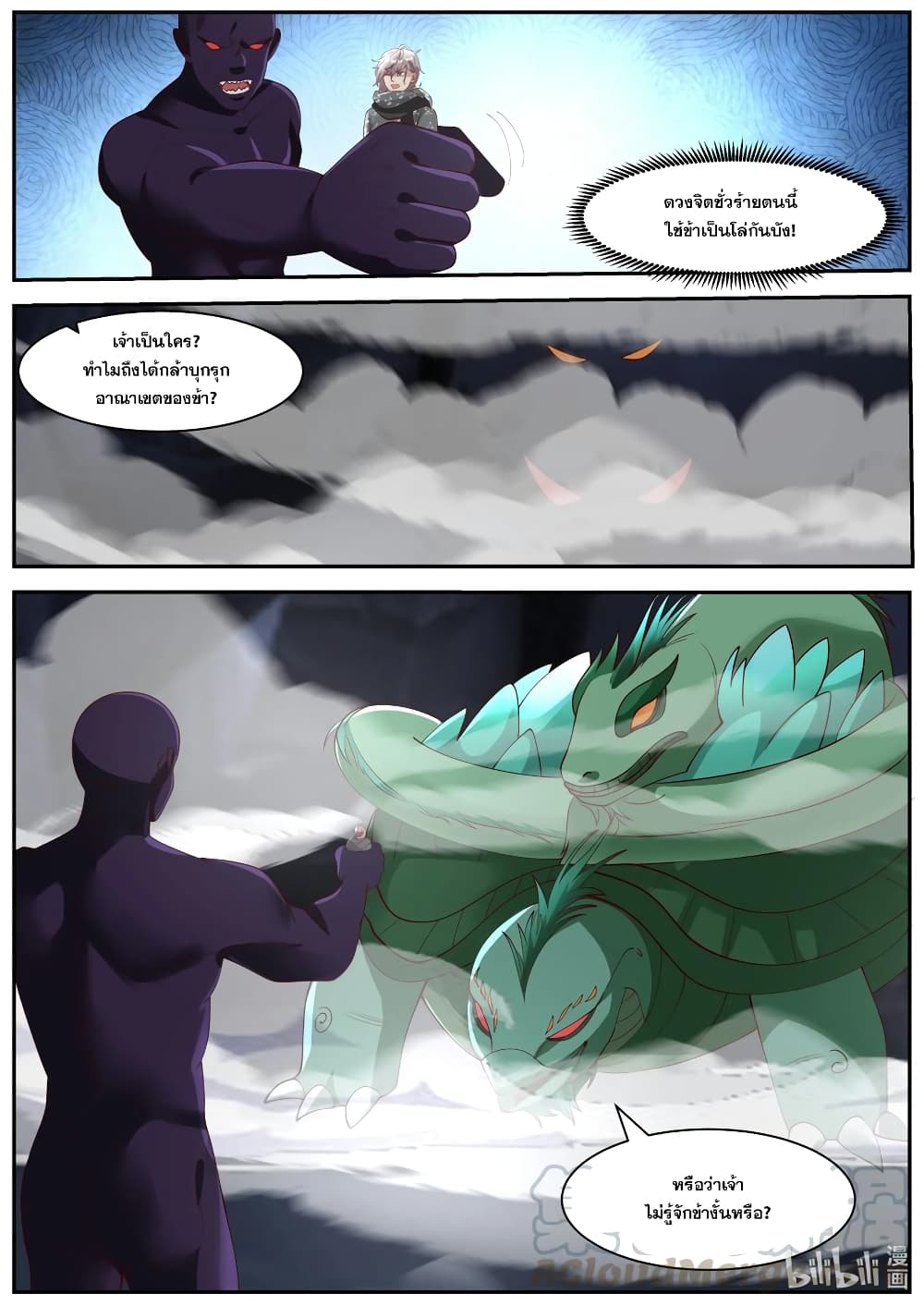 Martial God Asura page 3