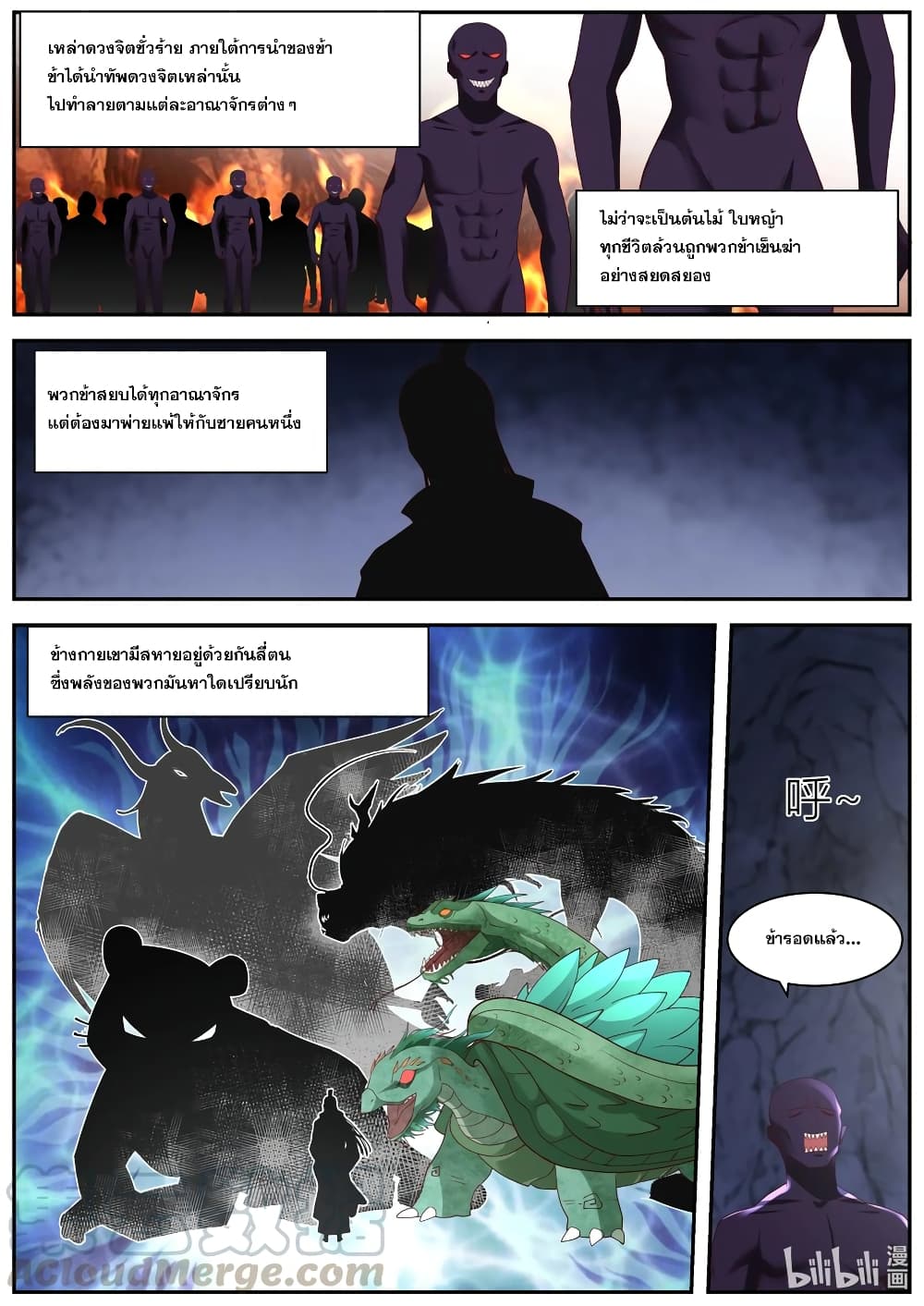 Martial God Asura page 6