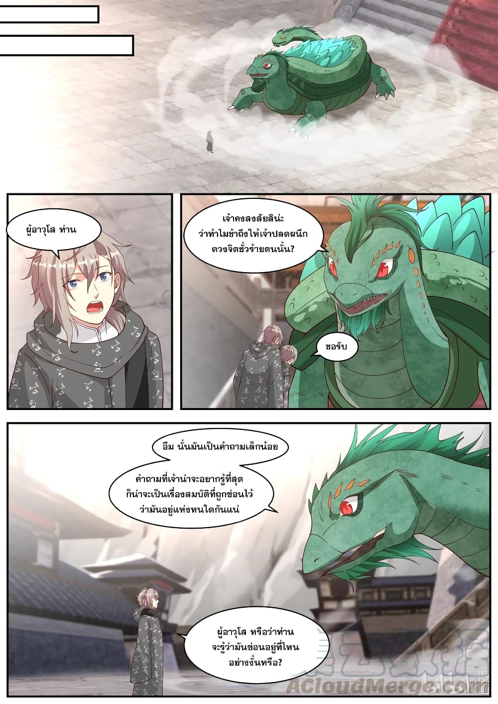 Martial God Asura page 7